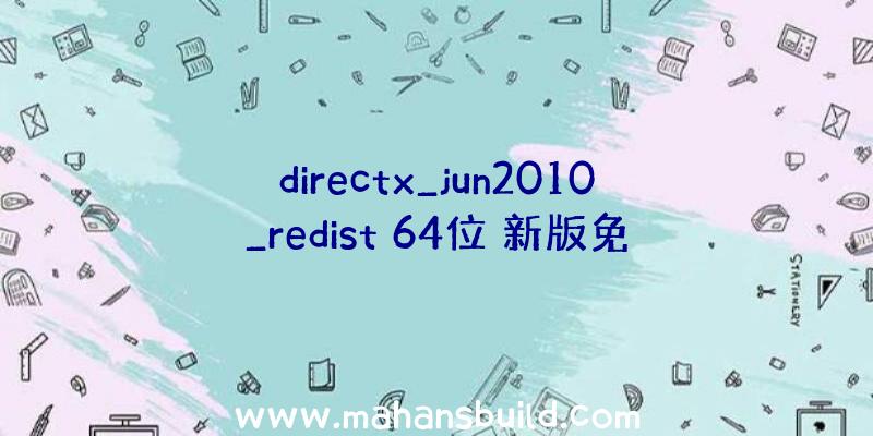 directx_jun2010_redist